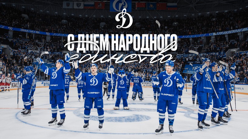 С Днем народного единства!