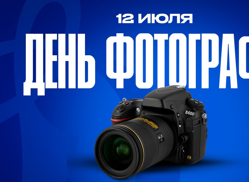 С днем фотографа!