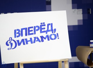 Динамо - Авангард